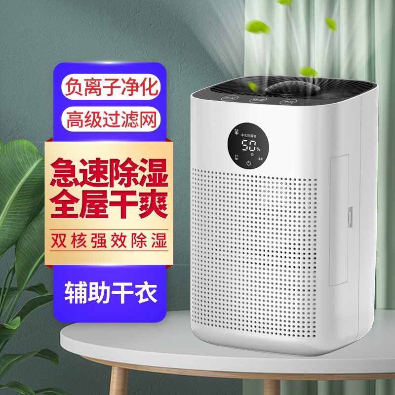 强力家用除湿机抽湿机智能负离子除湿机净化香薰抽湿机回南天除湿