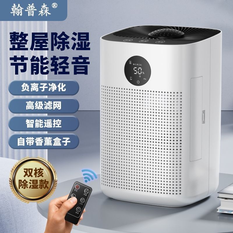 智能双核除湿机家用抽湿机抽湿器卧室除湿器空气净化一体机净化器