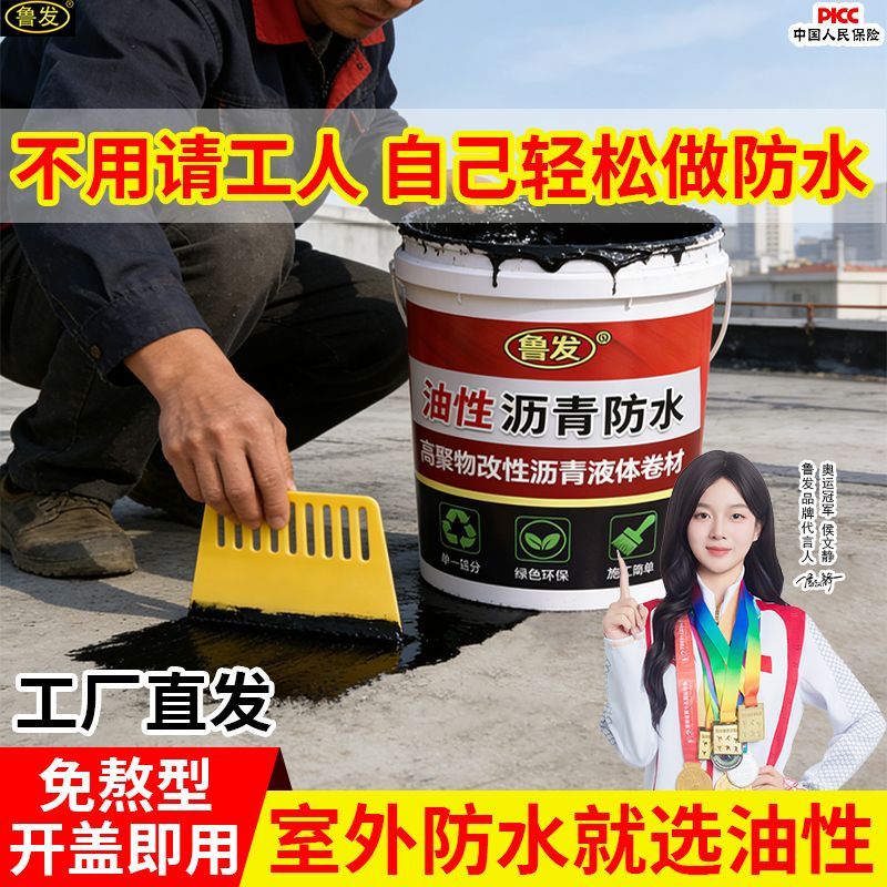免加热油性防水沥青补漏材料屋顶外墙防水涂料裂缝沥青油防水材料