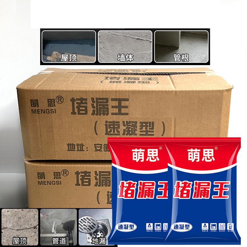 堵漏王快干水泥防水涂料屋顶漏水材料卫生间地漏修补填缝堵洞速凝