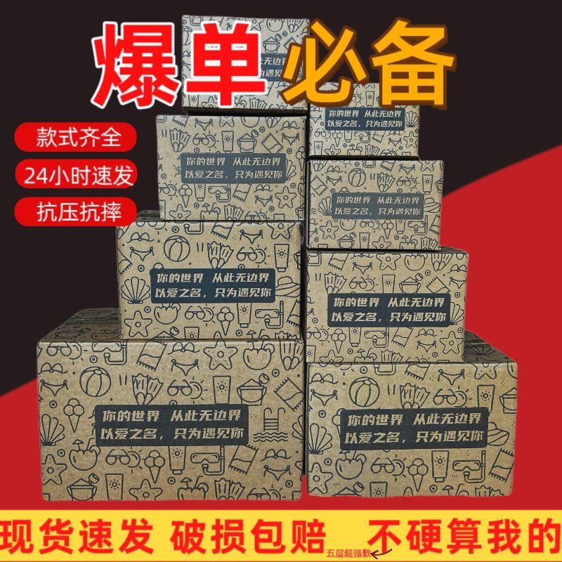 外贸快递纸箱子物流搬家