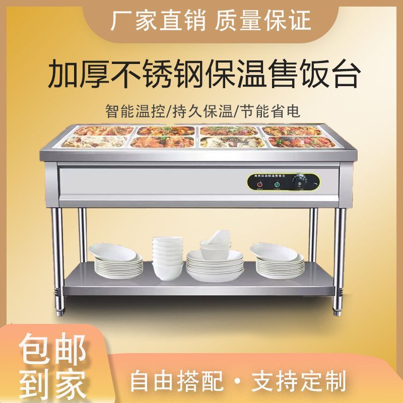 快餐保温台商加厚不锈钢电加热立式售饭台售食堂饭台快餐车摆摊