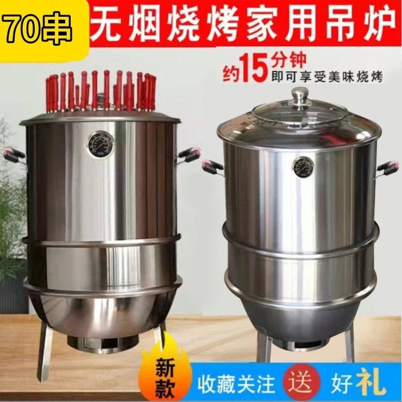 无烟烧烤炉家用吊炉烤炉木炭碳烤烧烤炉子户外烧烤烤串烤肉吊烤炉