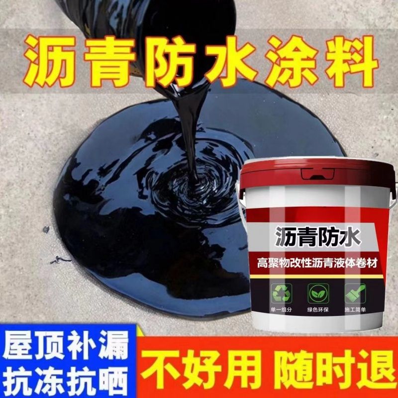 沥青液体防水涂料补漏王屋顶裂缝堵漏永久性室外楼顶外墙漏水通用
