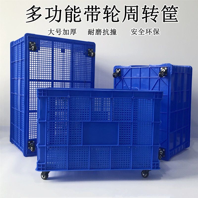 塑料周转筐大号长方形快递框服装厂用大筐加厚带轮子玩具收纳箱子