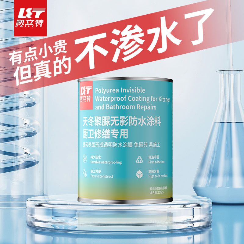 免砸砖天冬聚脲透明防水胶瓷砖渗透剂漏水透明厕所卫生间浴室厨房