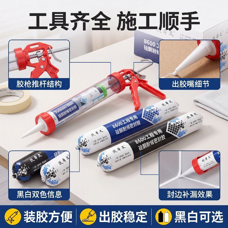 装修胶结构胶中性硅酮耐候室内户外墙板防水密封胶强力环保玻璃胶