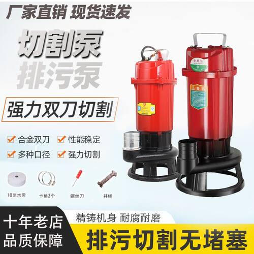 家用化粪池切割污水泵抽粪泵泥浆泵农用养殖灌溉潜水泵220V/380V