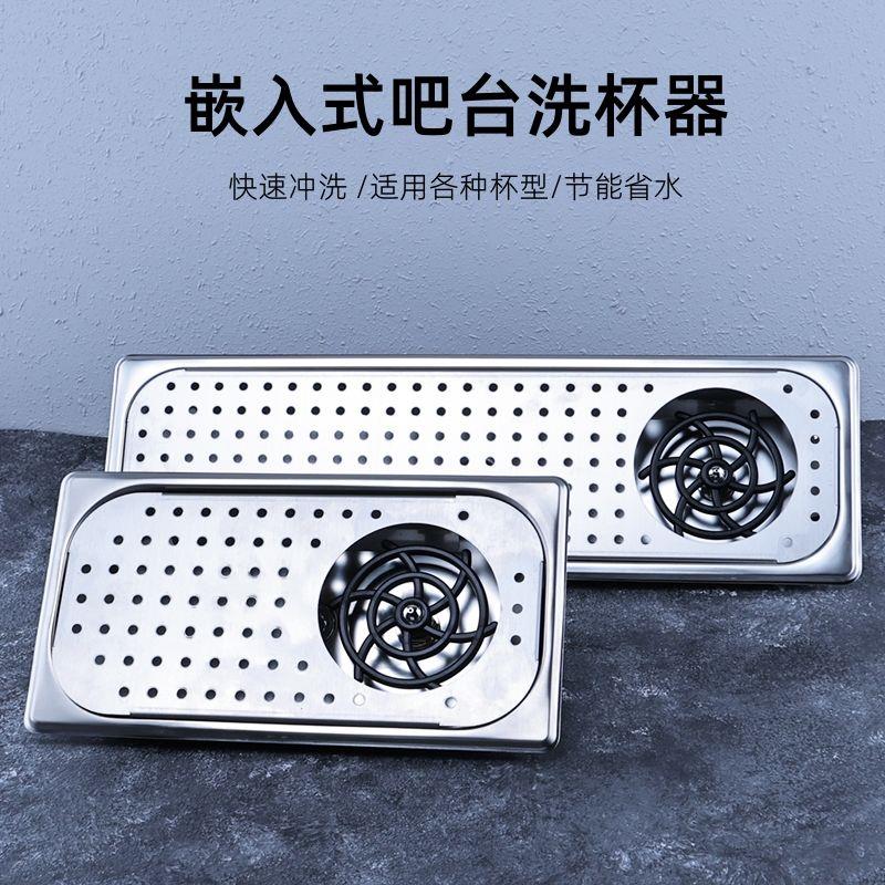 不锈钢吧台洗杯器推嵌入