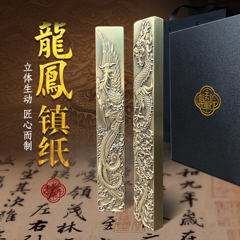 梨泰院黄铜镇尺精雕龙凤呈祥镇纸压纸写毛笔字书法文房四宝创意实心黄铜摆件神器送人高端礼品可私人定制样式
