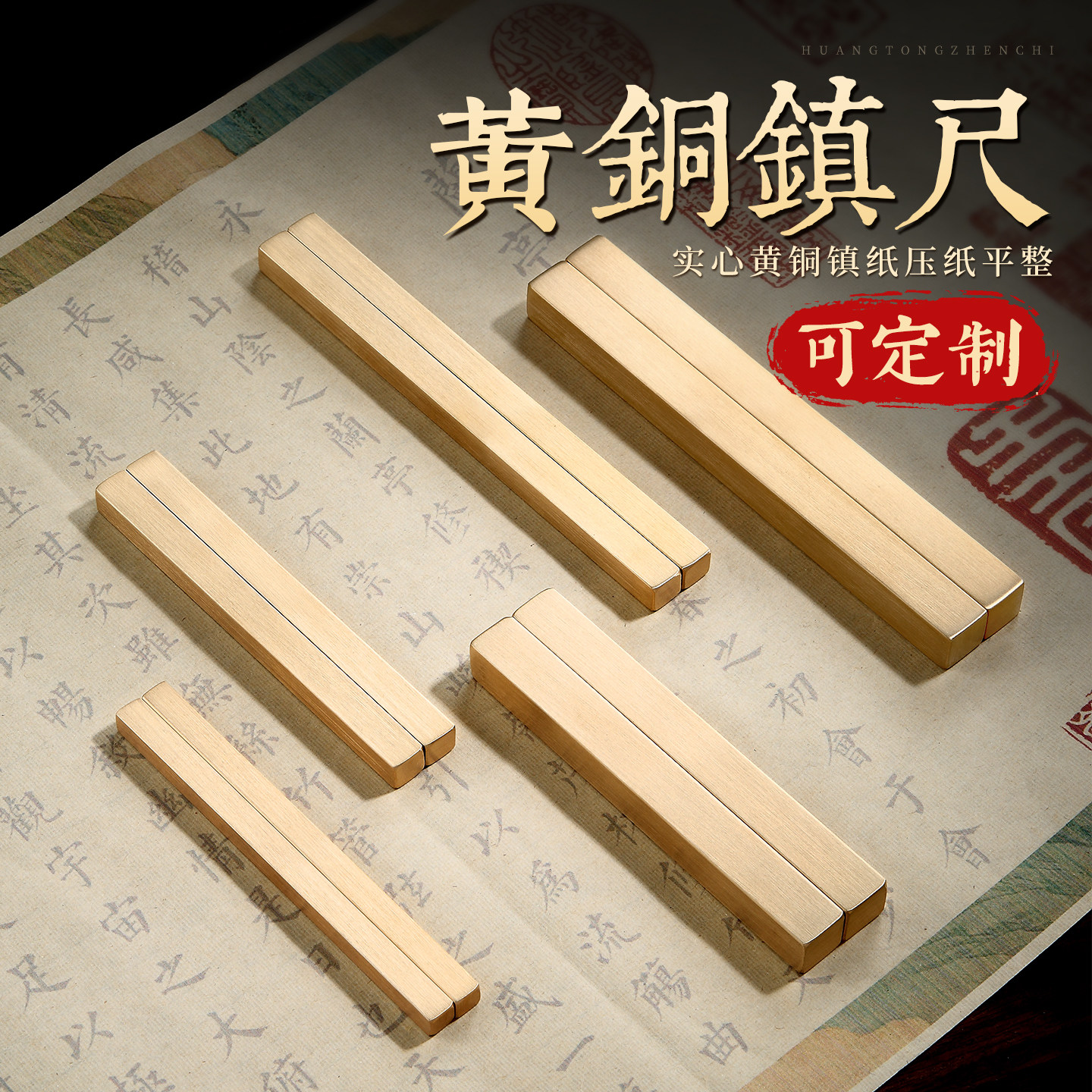 梨泰院实心黄铜镇纸镇尺笔搁两用书法专用国画压纸压书打格神器条可定制儿童练毛笔字帖文房四宝文创意摆件