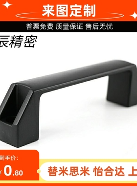 黑色尼龙XAB31-L122  XAB31-L150塑料外装型D型方形拉手怡合达