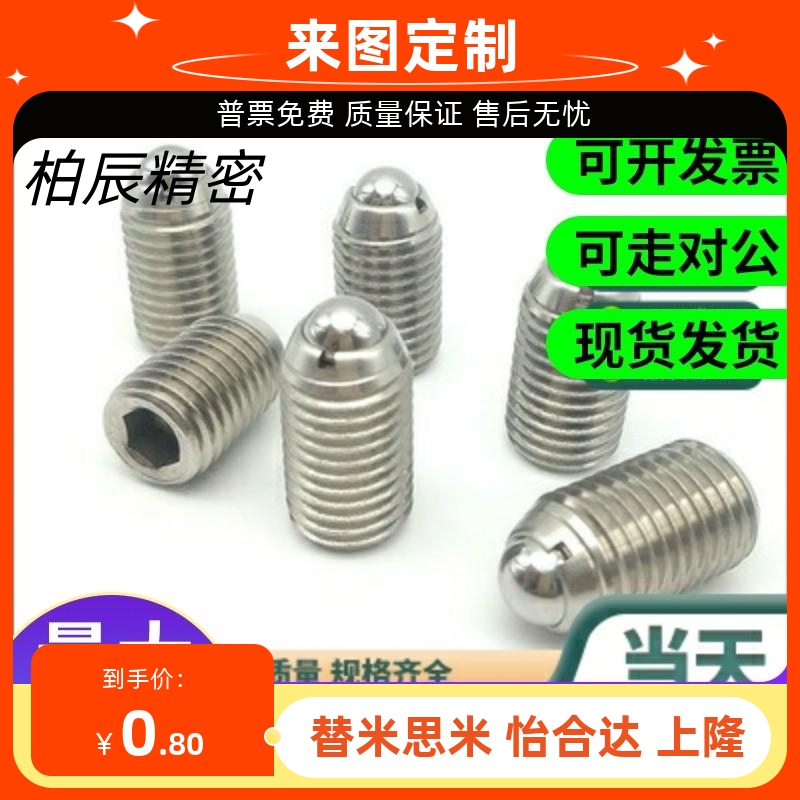 极重载型不锈钢无头带螺纹定位球头柱塞 波珠螺丝 钢顶丝BSX3-M16