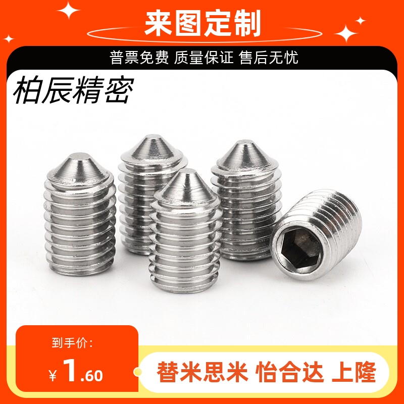 代替怡合达TAY01/02/11/12/21/22/31/32-M2/2.5-L2内六角紧定螺钉