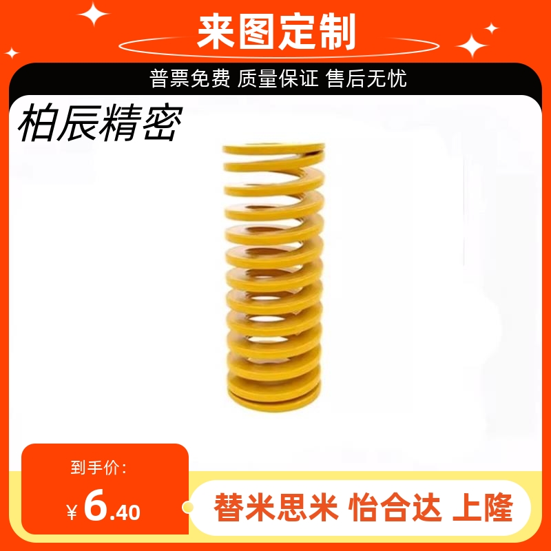 怡合达替代矩形弹簧 模具弹簧 YSWB YSWH YSWL YSWM YSWF 8~100