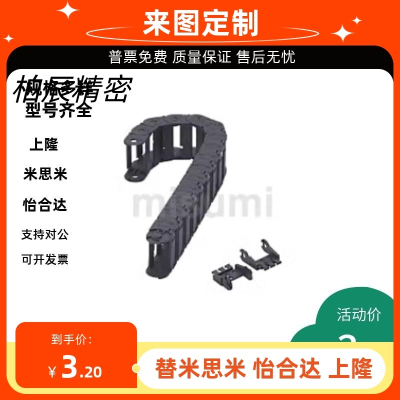 替代米思米C-MPD10-10-18-32/33/34/35/36/37/38/39/40/41/42拖链