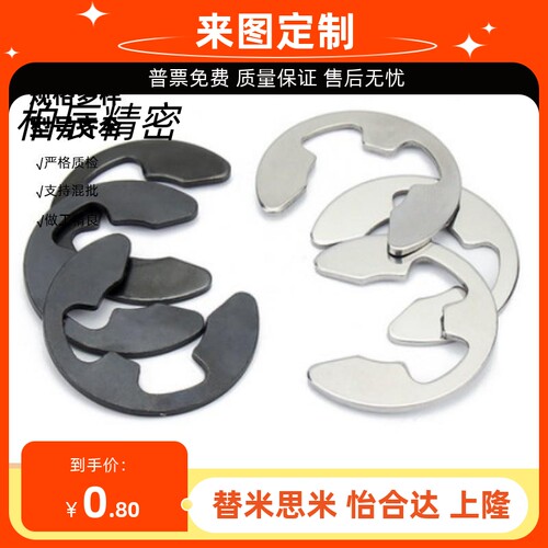 NETW卡簧米思米不锈钢E型扣环 NETWS1.2/1.5/2/2.5/3/4/5/6/7/8/9