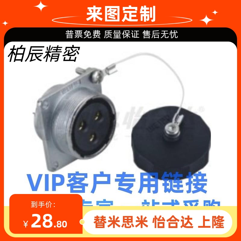 防水 圆形连接器WF28K/3/4//7/8/10/12/16/20/24/26Z面板安装方型