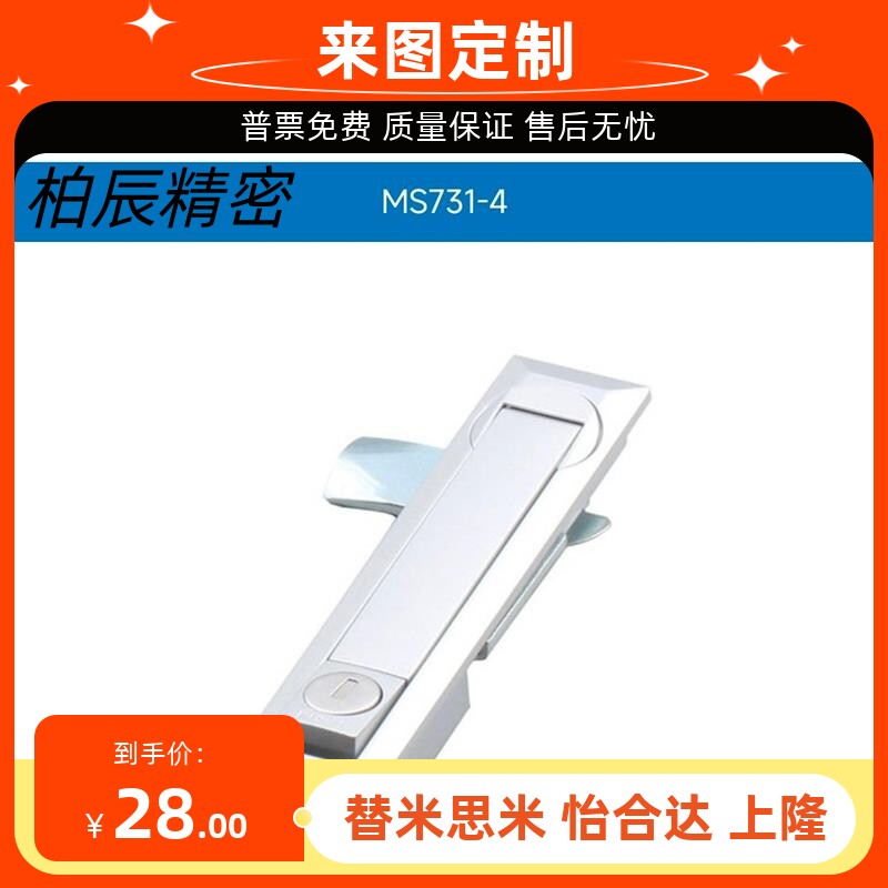 生久柜锁平面门锁MS731-4拉杆锁 连杆锁 机箱锁配电柜锁 XAT44 45