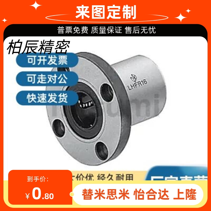 MiSUMi米思米型C-LHFC/C-LHFCW6/8/10/12/13/16/20/25/30直线轴承