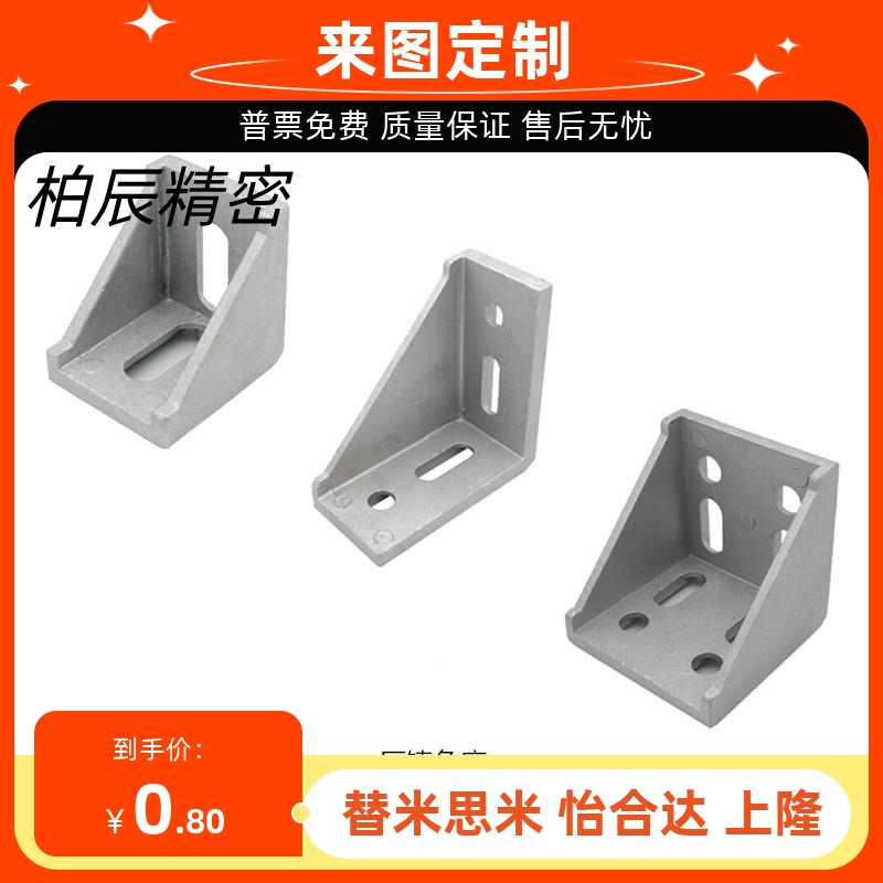 上隆压铸角座HDCB/HSCB/HLXD-62020 830308404086060 10454510909