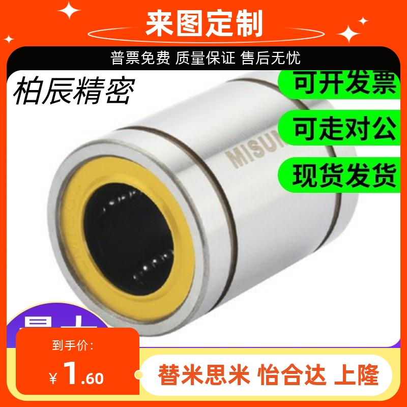 经济型 直线轴承 标准型 单衬型 C-LM6/8/10/12/16/20/25/30/UU