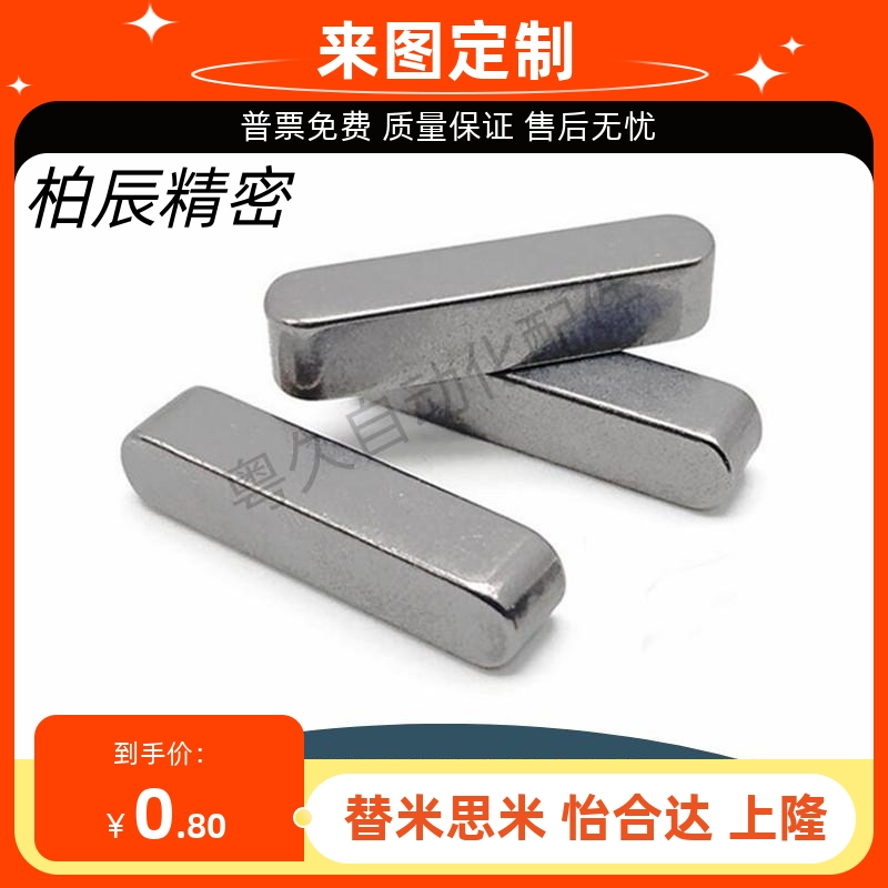 怡合达平键代替BLC01-B5/B6-L6/L8/L10/L12 /L16/L18/L20/L22/L25