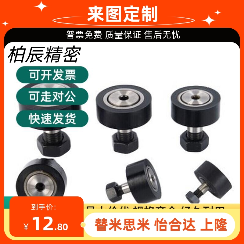 怡合达螺栓轴承包胶凸轮轴承随动器BPY32/01-d12-d16-D30-D32-D35