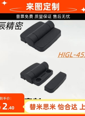 SAMLO标准尺寸尼龙铰链-带盖型HIGL-45/63电箱衣柜工业合页