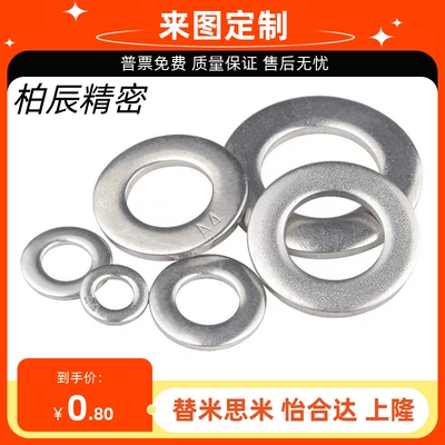 304不锈钢垫片垫圈M3M4M5M6M7M8M10M12M16M20M30