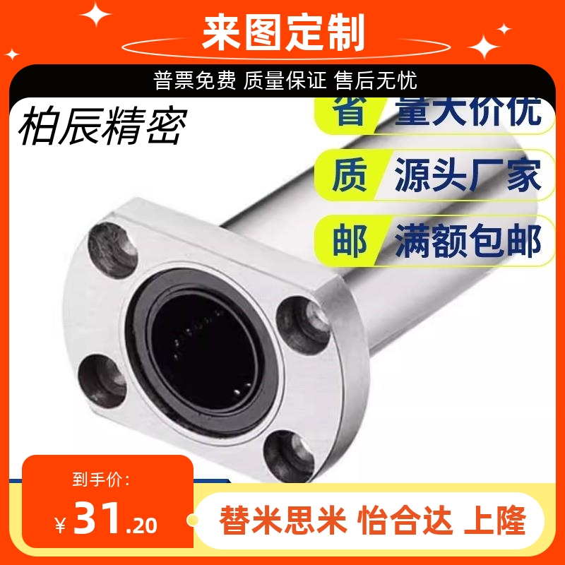 带法兰直线轴承 紧凑型 单衬型LHRK LHSK LHCK6 8 10 12 16