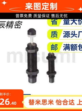 米斯米 C-MAKC C-MAKS 缓冲器固定型 C-MAKC0806H C-MAKC0806L