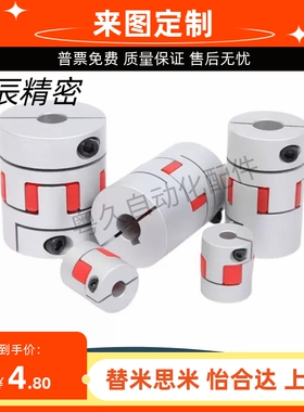 DEP01-D35-d10-e14联轴器11/D20/D25/D30/D40/D55/D40L/D65/12/8