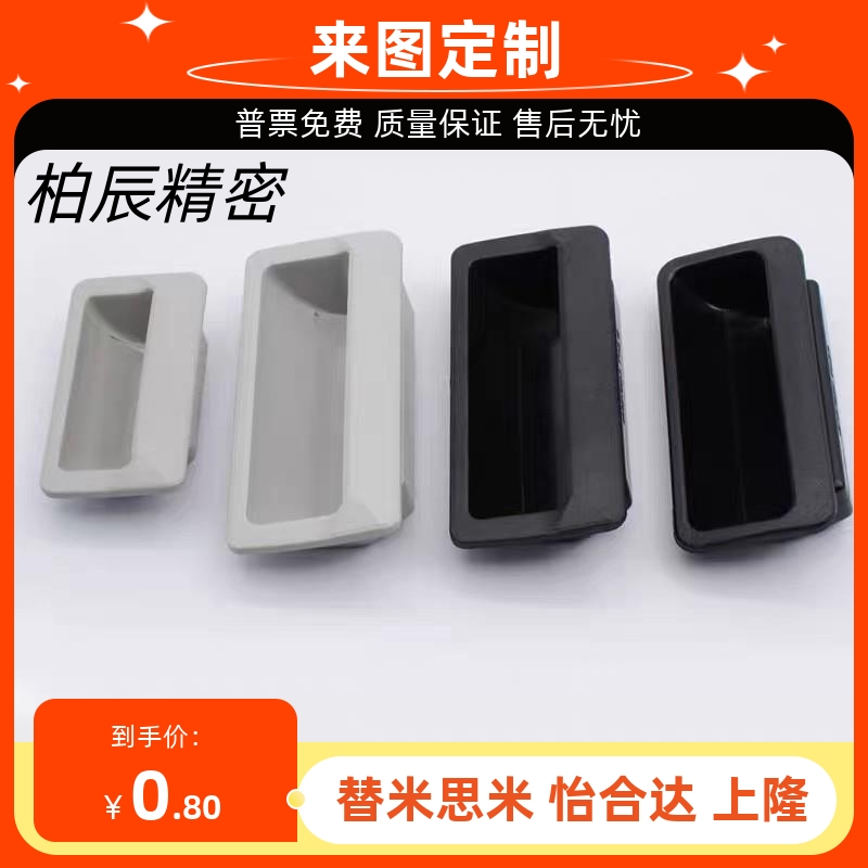 AP-197-1/2-1/2/3/4-BLACK/IVORY嵌入式把手塑胶嵌入式拉手泷源