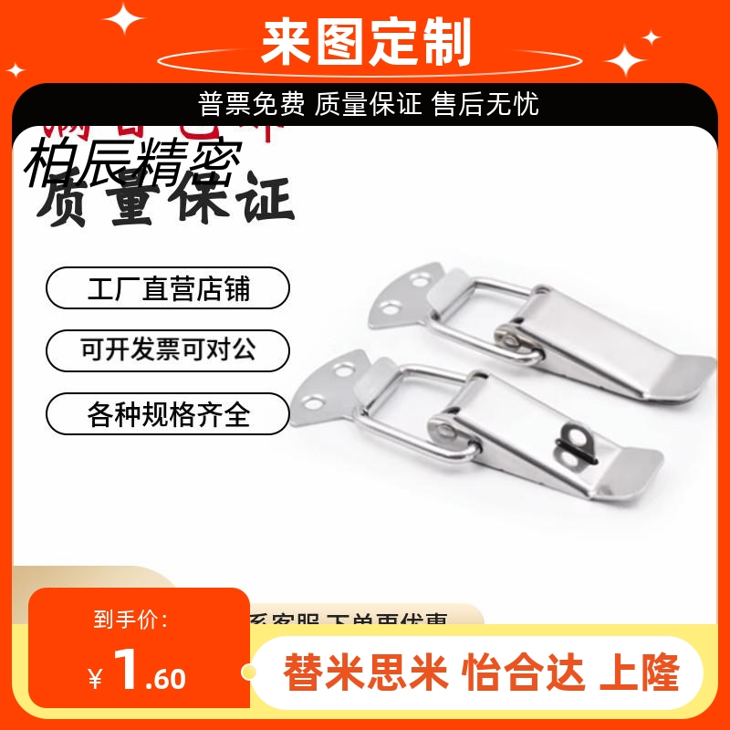 DKB/DKC-1/2/3/4不锈钢搭扣挂锁锁扣箱扣鸭嘴扣箱弹簧搭扣
