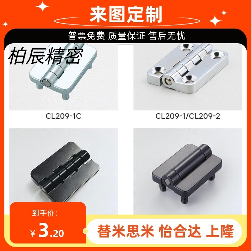 生久柜锁SJ配电控制箱柜体锌合金铰链合页 CL209-1-2-1C