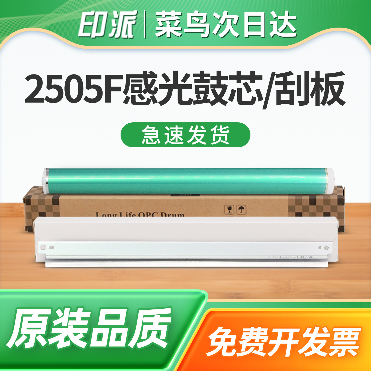 适用东芝e-STUDIO 2505F感光鼓芯2505H复印机鼓芯清洁刮板2802A 2802AF鼓芯废粉刮刀2802AM硒鼓刮刀 废粉刮片