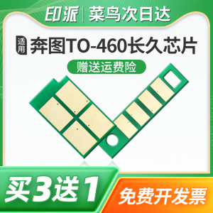适用PANTUM奔图TO-460粉盒芯片P3060DW长久版M7160DW硒鼓芯片M6760DW计数器P3022DWS鼓组件芯片M6860FDW清零
