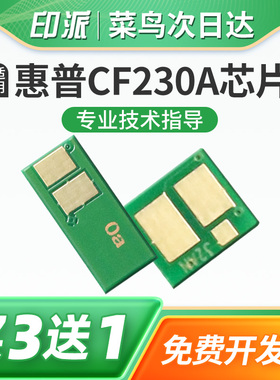 适用惠普CF232A成像鼓芯片M203dn M227sdn M203dw硒鼓芯片M227fdw打印机M203d M227fdn HP32A粉盒鼓架计数器