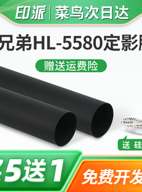 适用兄弟HL-L6200DW定影膜L5000D/L6400DW加热膜MFC-L5700DN树脂膜MFC-L5900DW MFC-L6900DW打印机导热膜配件