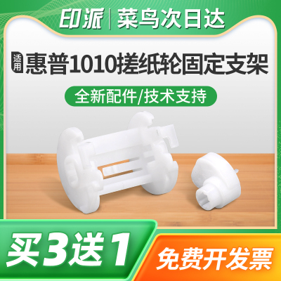 适用惠普HP1020搓纸轮固定支架M1005进纸器卡扣HP1005 1020plus 1010打印机进纸轮架子M1005mfp白色进纸卡子