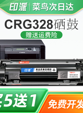 印派适用Canon佳能MF4550d硒鼓CRG328 MF4450 MF4452 MF4710打印机墨盒MF4712 MF4712g MF4770n墨粉盒MF4820d
