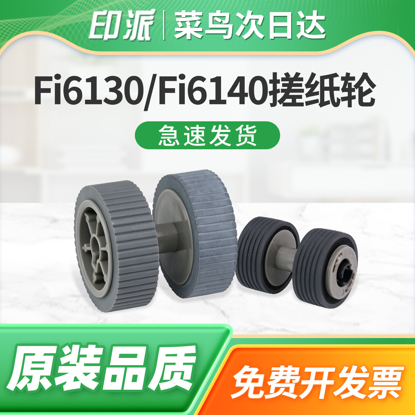 适用富士通Fi6125zl搓纸轮Fi6130分页轮Fi6140 Fi6240z扫描仪进纸器Fi6225 Fi6230进纸轮 走纸轮 进纸轮 滚轮