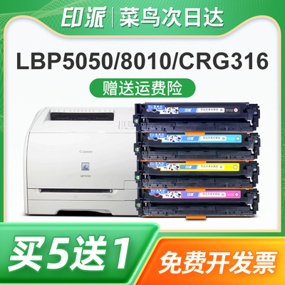 印派适用佳能CRG316硒鼓LBP5050 MF8010cn MF8030cn MF8040cn MF8050cn MF8080cw 416打印机墨盒碳粉盒墨粉盒