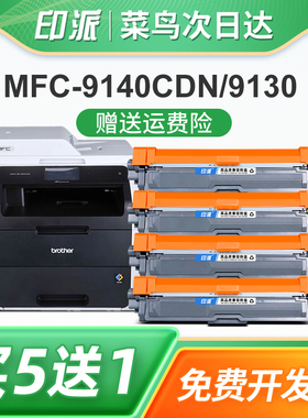 印派适用兄弟HL-3150CDN粉盒DCP-9020CDN打印机硒鼓MFC-9140CDN 9330CDW 9340CDW 3170CDW墨盒TN281碳粉TN285