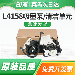 适用EPSON爱普生L4260清洁单元 L4269墨嘴L14158 组件L4263吸墨泵L4266喷墨打印机墨水抽墨泵L4267墨管L4268