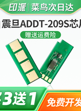 适用震旦ADDT-209S硒鼓芯片AD229PNW长久版AD229MWC墨粉盒清零AD229MNA计数器AURORA打印机硒鼓墨粉计数芯片