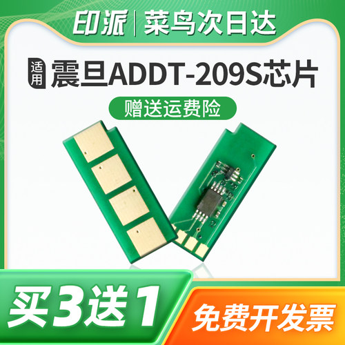 震旦ADDT-209S芯片AD229PNW清零