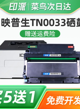 适用ICSP爱胜品TN0033粉盒 映普生YPS-1133DNW 3133DNW 4133DN打印机硒鼓DR1233鼓组件TN3033H碳粉盒鼓架套鼓