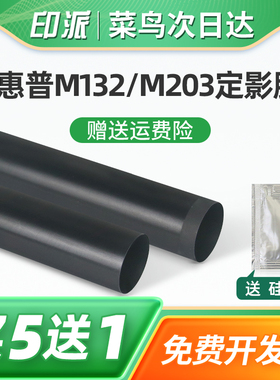 适用惠普M203d定影膜M203dn M203dw M227sdn M227fdw/fdn M206dn M230sdn hp227打印机加热膜M106w定影上辊